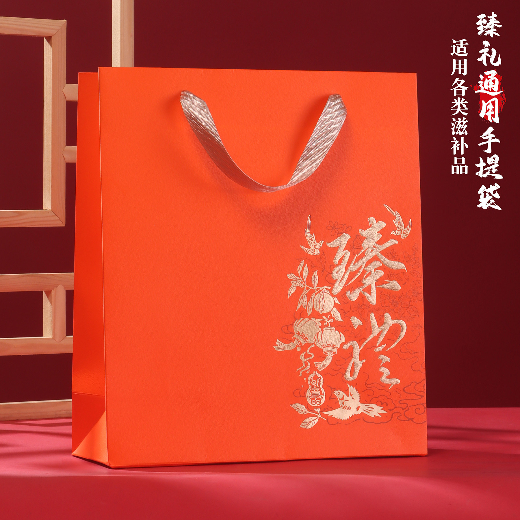 臻礼通用手提袋橙色红色礼袋滋补品鱼胶燕窝菌菇干货手拎礼品纸袋,包装,纸手提袋,淘宝优惠券,粉丝福利购,淘宝优惠卷
