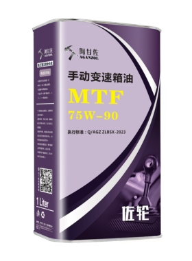阿甘佐【佐轮系列】变速箱油 4+5全合成 MTF/ATF/CVTF/DCTF/LSD