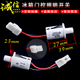 适用美的容声冰箱门感应开关 BDQ16-17门控照明灯光源控制冷藏室