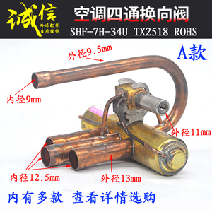 正品三花四通阀热泵型空调四通换向阀SHF-7H-34U SHF-4 SHF-7