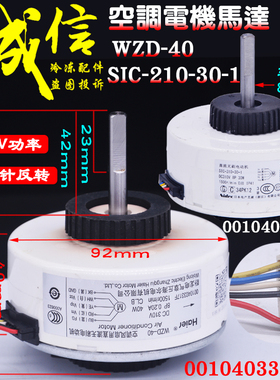 适用海尔海信变频空调直流内电机WZD-40 4C 0010403317F G A反转