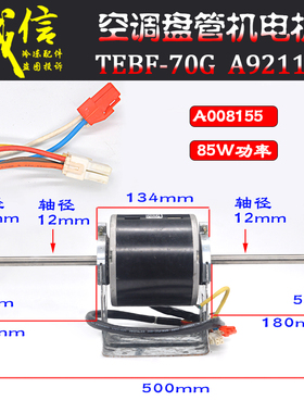适用松下中央空调风管机电机TEBF-70G A921169