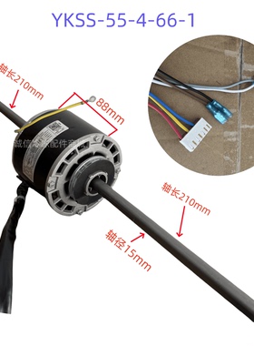适用美的中央空调风管机电机马达YKSS-55-4-66-1/C3 GRD50T2/Y-CF