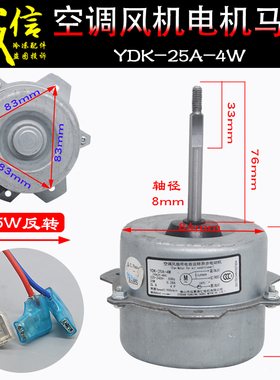 适用美的华凌樱花空调电机YDK-25A-4W小天鹅YDK-025S43003-01反转
