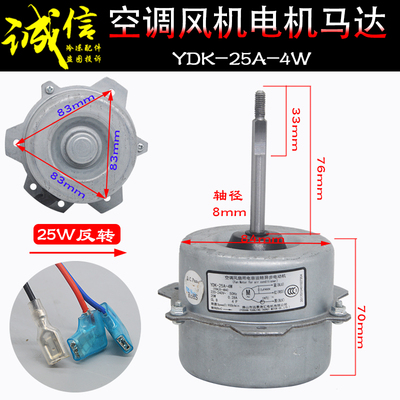 美的樱花电机YDK-25A-4W反转25w