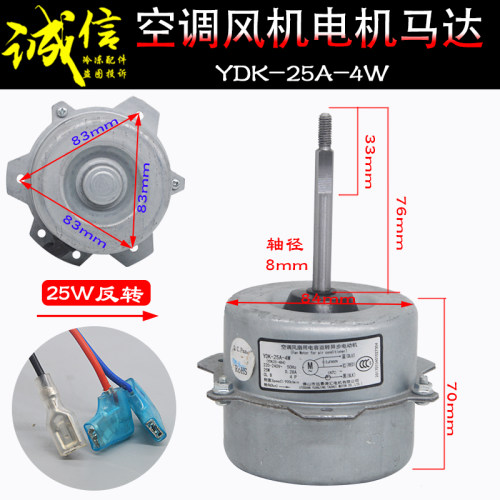 美的樱花电机YDK-25A-4W反转25w