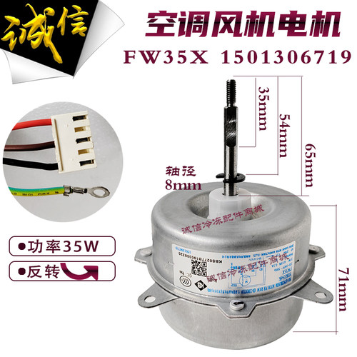 适用格力空调外机电机FW35X YDK35-6K 1501306719风机马达反转