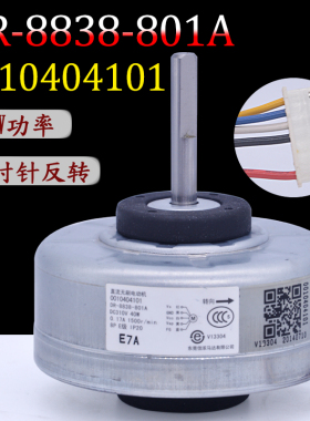 DR-8838-801A适用海尔变频空调直流电机0010404101内风机反转