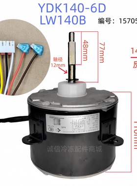 适用格力空调空气能热水器热泵电机 YDK140-6D 反转140W