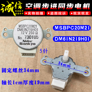 适用三菱空调同步电机MSBPC20M21 DM61N219H01导风摆风马达 M12