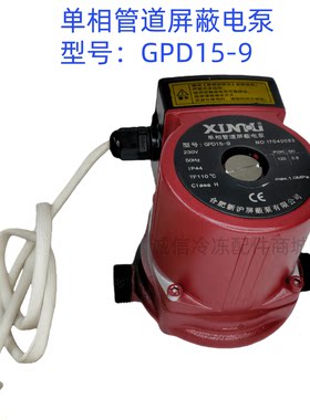 适用吉圣特即热式热水器单相管道屏蔽电泵GPD15-9热泵循环回水泵