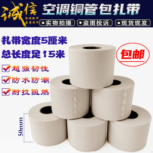 适用格力奥克斯松下空调铜管包扎带 保温管捆绑缠绕胶带 防晒15米