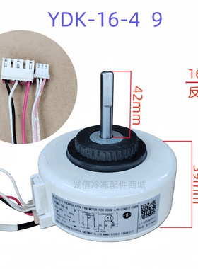 适用志高惠而浦空调内电机YDK-16-4 9/YDK-AI-16-4B长短轴反转16W