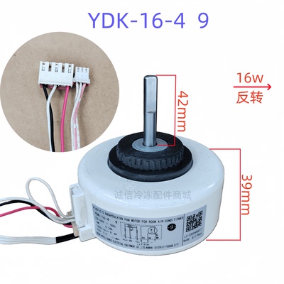 适用志高惠而浦空调内电机YDK-16-4 9/YDK-AI-16-4B长短轴反转16W