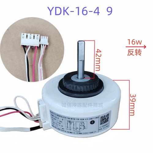 适用志高惠而浦空调内电机YDK-16-4 9/YDK-AI-16-4B长短轴反转16W