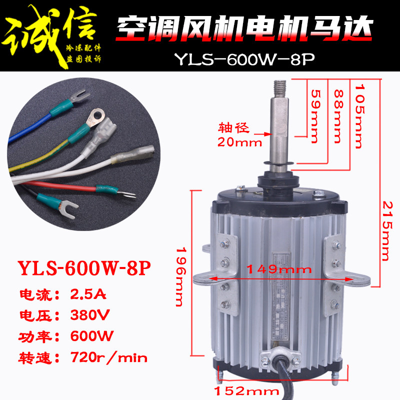 适用TCL中央空调室外散热电机YLS-600W-8P风机马达380v 600W