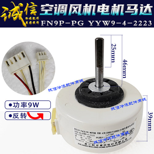 FN9P-PG格力空调室内机电机YYR9-4A2-PG风机马达YYW9-4-2223反转