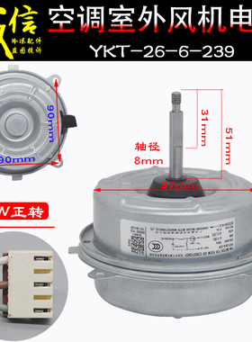 适用长虹变频空调室外机电机YKT-26-6-239风机散热马达正转24W