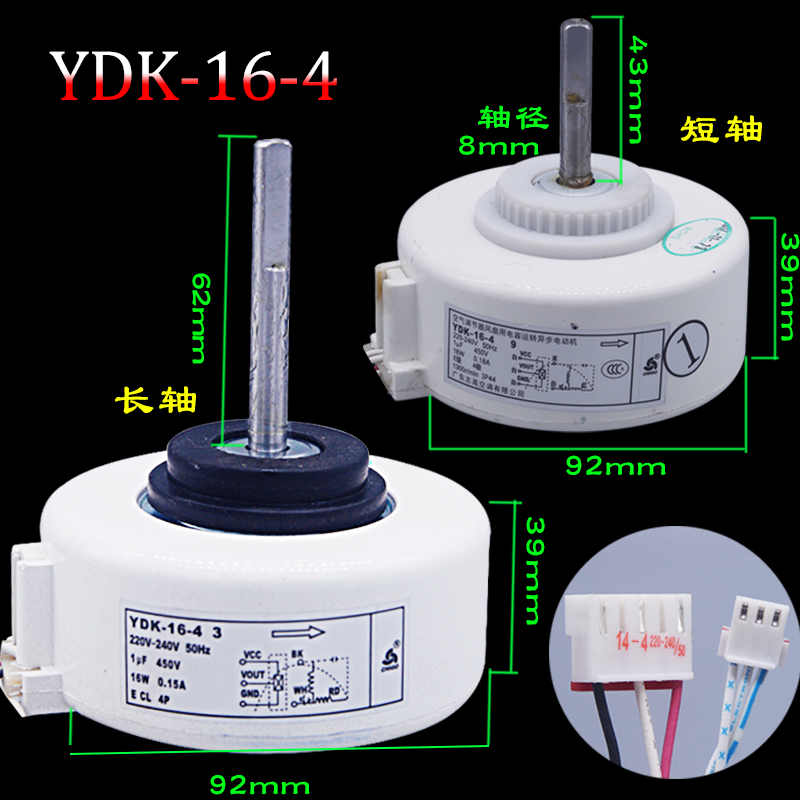 空调内电机志高YDK-16-4G反转16w