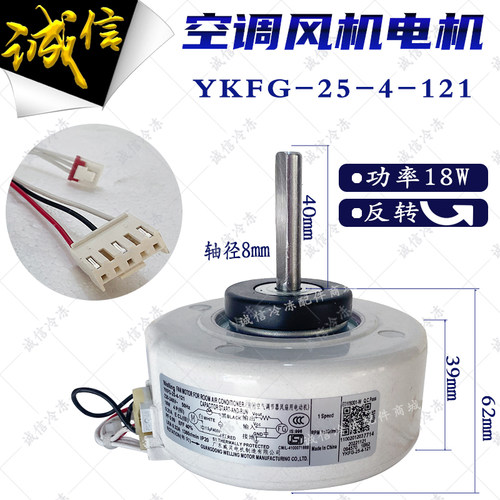 美的电机YKFG-25-4-121反转18w