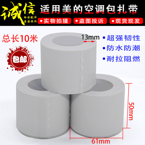 适用美的空调包扎带加宽加厚铜