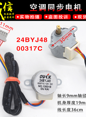 适用于三星空调同步电机24BYJ48 00371C风机步进导风扫风摆风马达