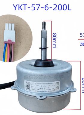 适用美的空调电机YKT-57-6-200L散热外机马达反转57W