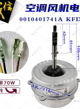 适用海尔空调外电机0010401741A KFD-70风机散热马达反转