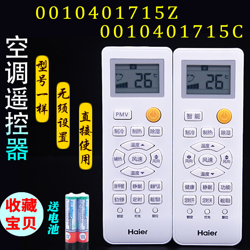 适用海尔空调遥控器统帅 KFR-35GW/03GFC12 0010401715C/15Z PMV