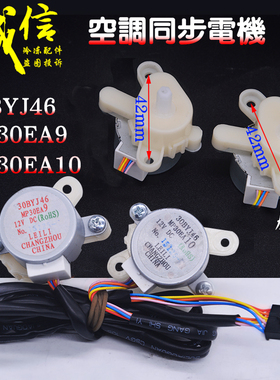 30BYJ46适用美的空调摆叶扫风同步电机 MP30EA9/10导风步进马达