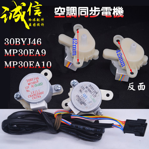 30BYJ46适用美的空调摆叶扫风同