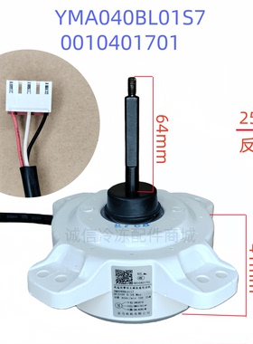 0010401701适用海尔空调塑封无刷直流电动机YMA040BL01S7 DC310V