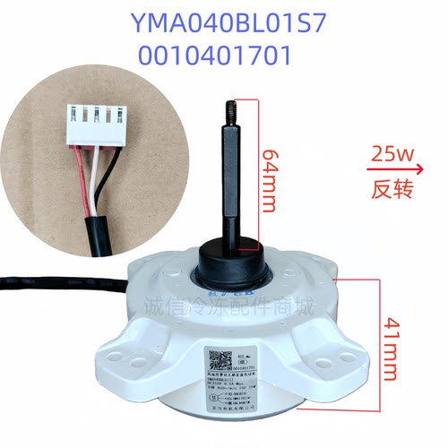 0010401701适用海尔空调塑封无刷直流电动机YMA040BL01S7 DC310V