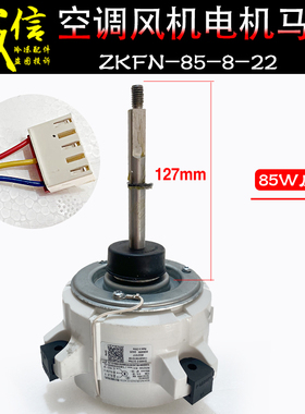 适用美的空调直流风机电机马达ZKFN-80-10-1L ZWR80-10A1（L）