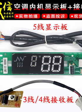 适用新迎燕长虹美博樱花惠而浦空调接收显示板JUK6.672.10030547
