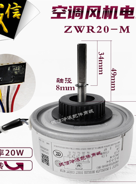 适用美博GMCC乐京空调内机直流电机ZWR20-M SN-ZL-D-20-4风机反转