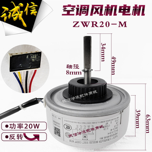 适用美博GMCC乐京空调内机直流电机ZWR20-M SN-ZL-D-20-4风机反转