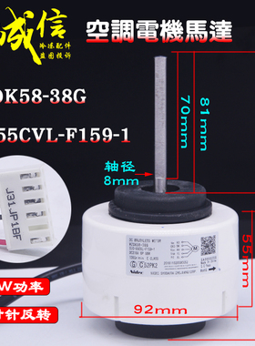 适用美的空调无刷直流电机WZDK58-38G风机马达SIC-55CVL-F159-1