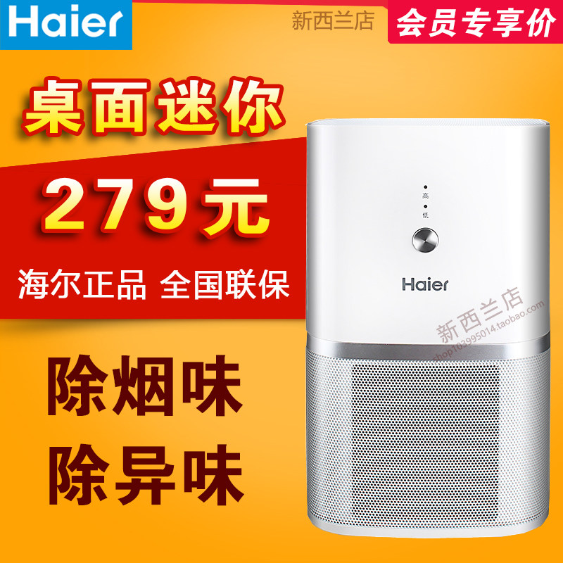 [新西兰店空气净化,氧吧]海尔桌面空气净化器家用卧室负离子除二月销量4件仅售279元