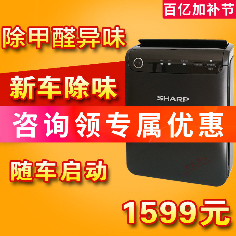 夏普车载空气净化器汽车用消除异味甲醛雾霾烟尘FU-GEM1N-B/1H-N