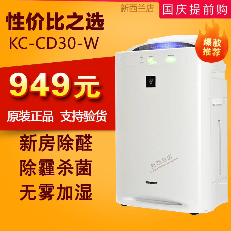 夏普空气净化器KC-CD30-W家用卧室加湿除甲醛烟尘异味雾霾PM2.5