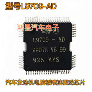 L9709-AD 汽车发动机电脑板喷油驱动芯片 原装进口芯片现货直拍