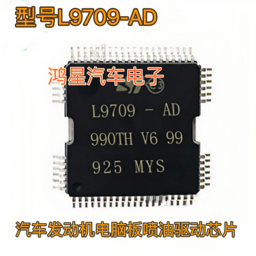 L9709-AD 汽车发动机电脑板喷油驱动芯片 原装进口芯片现货直拍