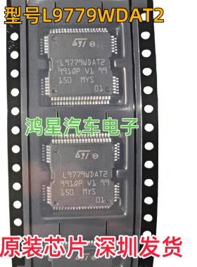 原装 L9779WDAT2 汽车发动机电脑板喷油驱动芯片HQFP64 进口芯片