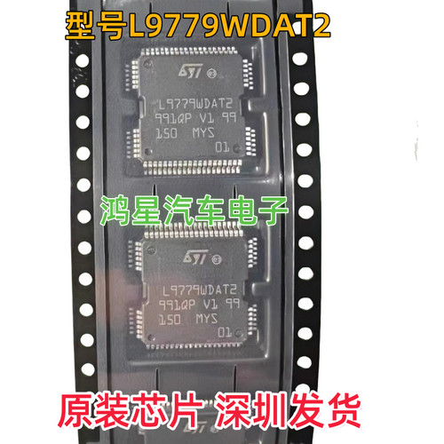 原装 L9779WDAT2 汽车发动机电脑板喷油驱动芯片HQFP64 进口芯片