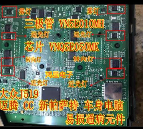 VNQ5E050MK VN5E010MH适大众J519模块转向灯雾灯远近光灯常亮芯片