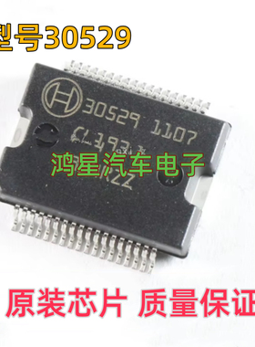 原装 30529适用大众迈腾汽车发动机电脑板5V电源驱动模块芯片汽车