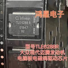 TLE6288R 大众现代迈腾发动机电脑板电磁阀驱动芯片