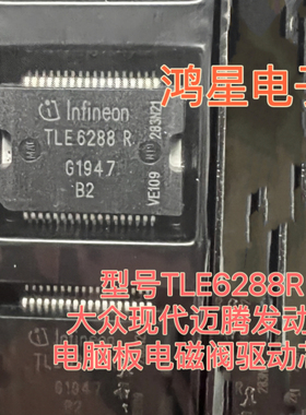 TLE6288R 大众现代迈腾发动机电脑板电磁阀驱动芯片