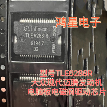 TLE6288R 大众现代迈腾发动机电脑板电磁阀驱动芯片